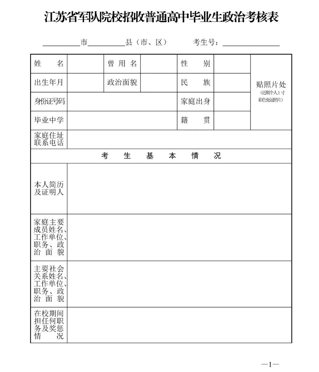 政审表范文(政审表范文模板)